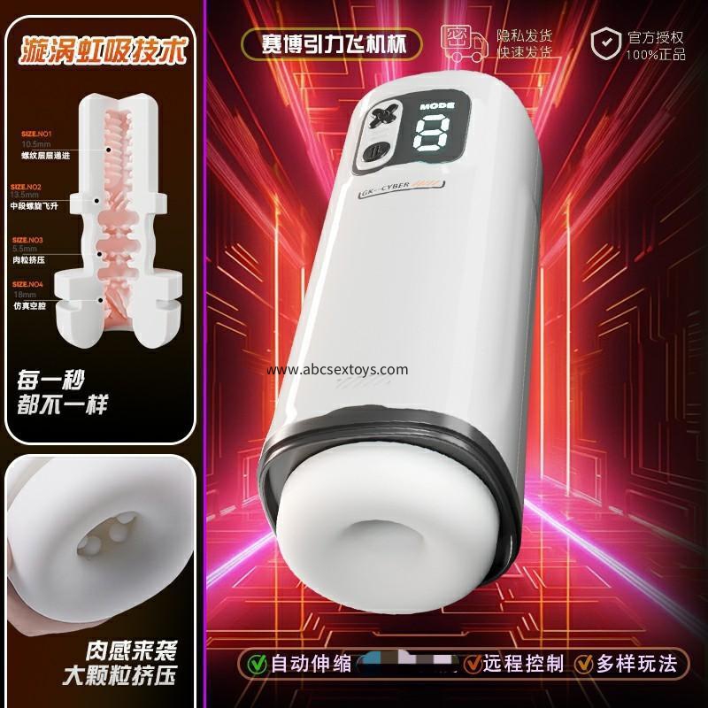 GALAKU赛博引力（AI）-伸缩飞机杯